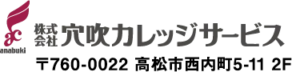 株式会社穴吹カレッジサービス